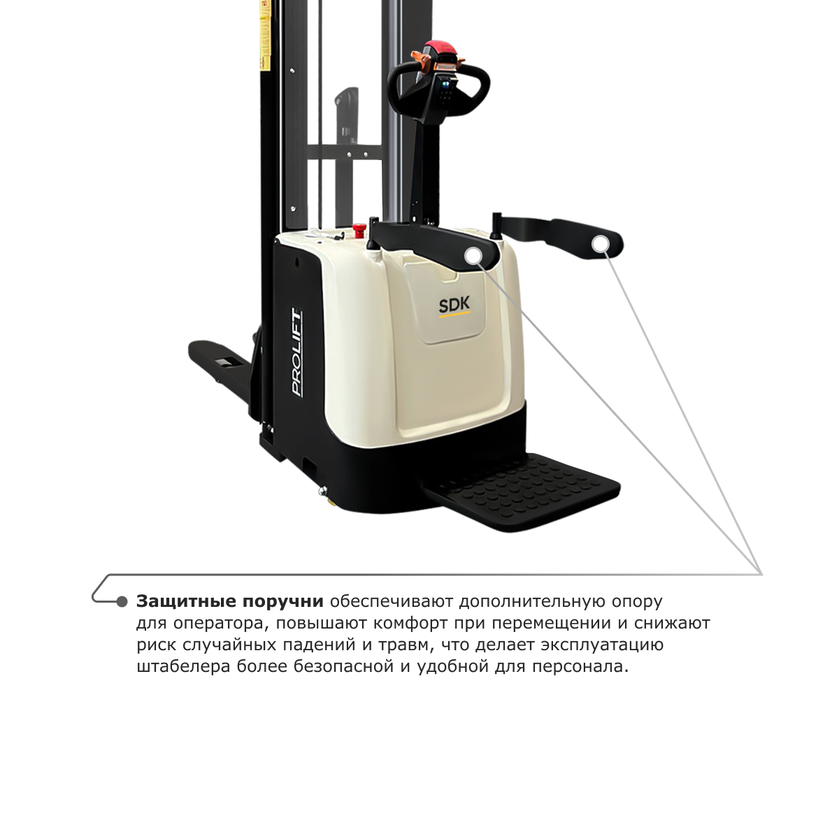 Самоходный электроштабелер PROLIFT M2 SDK 2045