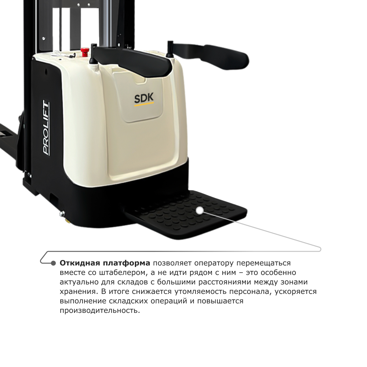 Самоходный электроштабелер PROLIFT M2 SDK 2045