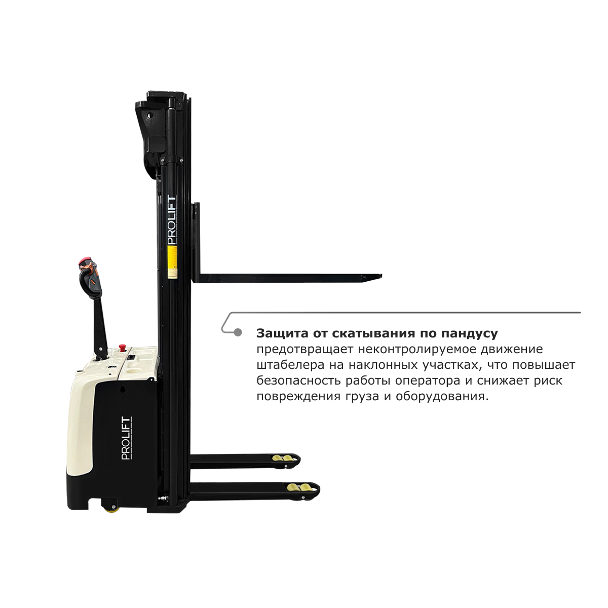 Самоходный электроштабелер PROLIFT M2 SDR 2045